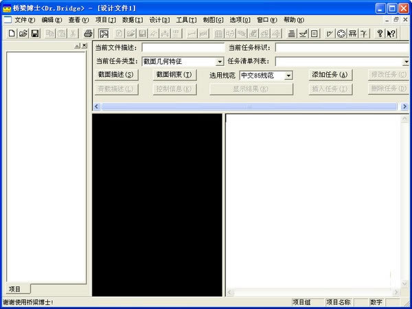 桥梁博士4.0破解版