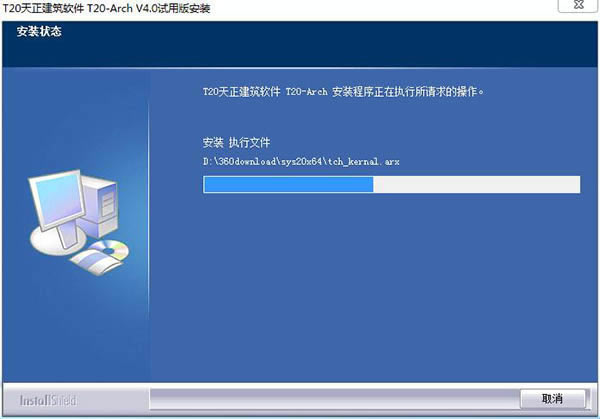 天正建筑2014免费版安装方法