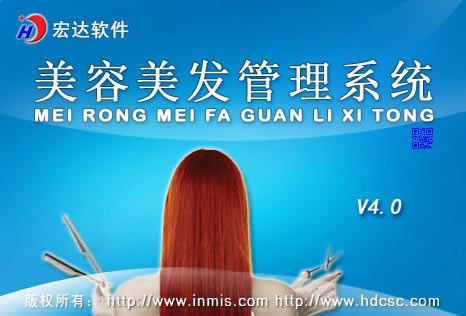 宏达美容美发管理系统下载