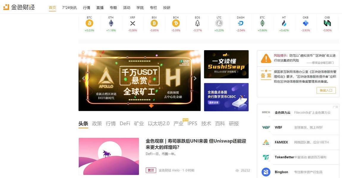 金色财经下载 第1张图片