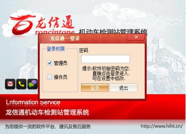 龙信通机动车检测站管理工具