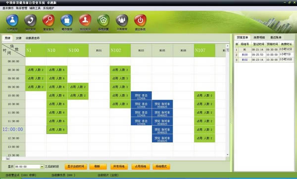 中顶体育场馆管理系统下载
