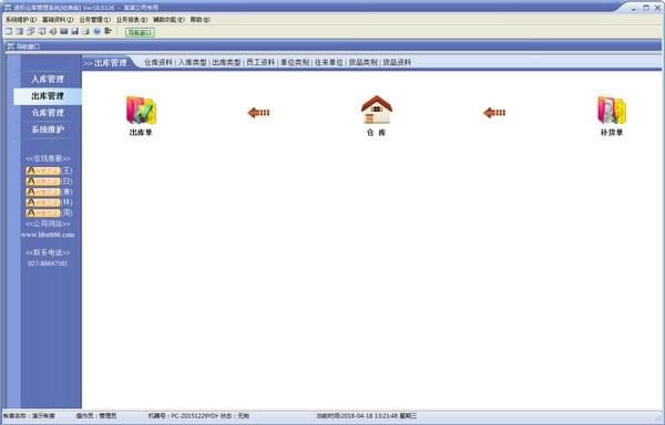 ���زֿ����ϵͳ�����