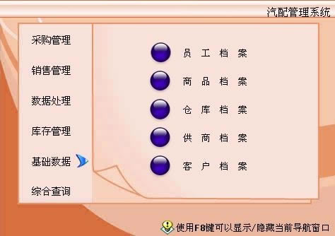 宏达车辆配件管理工具