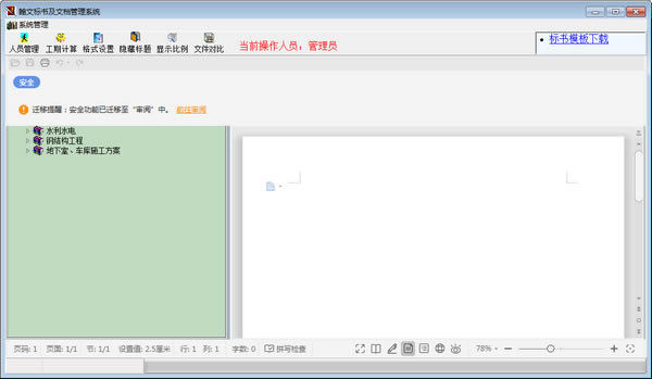 翰文标书及文档管理系统下载
