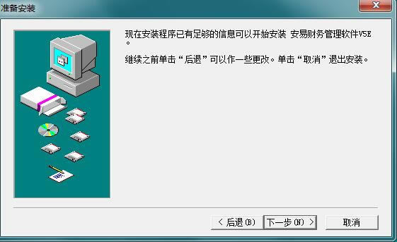 【安易财务软件特别版下载】安易财务软件永久免费版 v5.3.0 最新特别版-本站