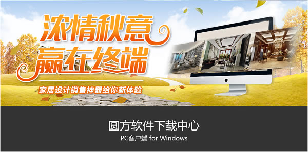 【圆方室内设计软件A3特别版】圆方室内设计软件A3下载 v9.0.0 免注册码特别版-本站