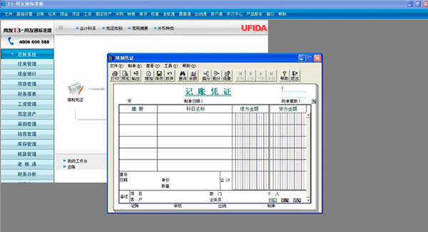 【用友T3破解版】用友T3标准版下载 v11.3 中文破解版(附授权激活码)-本站