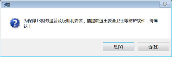 【用友T3破解版】用友T3标准版下载 v11.3 中文破解版(附授权激活码)-本站