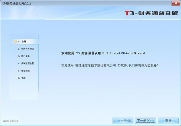 【用友T3破解版】用友T3标准版下载 v11.3 中文破解版(附授权激活码)-本站