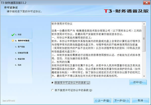 【用友T3破解版】用友T3标准版下载 v11.3 中文破解版(附授权激活码)-本站