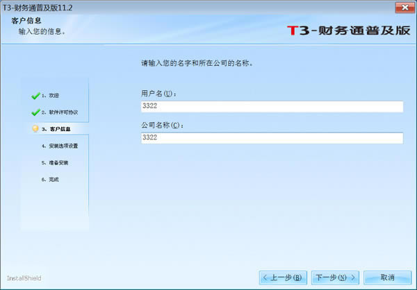 【用友T3破解版】用友T3标准版下载 v11.3 中文破解版(附授权激活码)-本站
