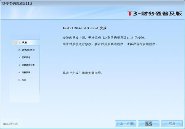 【用友T3破解版】用友T3标准版下载 v11.3 中文破解版(附授权激活码)-本站