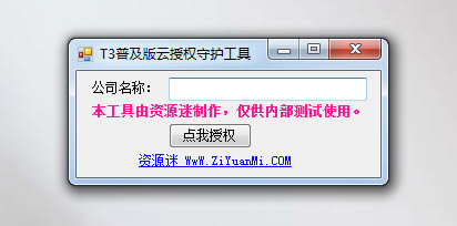 【用友T3破解版】用友T3标准版下载 v11.3 中文破解版(附授权激活码)-本站