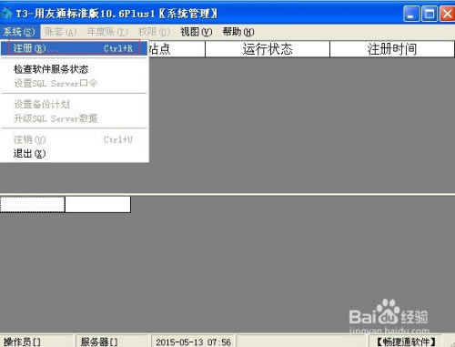 【用友T3破解版】用友T3标准版下载 v11.3 中文破解版(附授权激活码)-本站