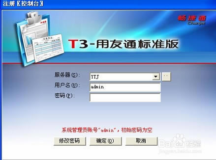【用友T3破解版】用友T3标准版下载 v11.3 中文破解版(附授权激活码)-本站