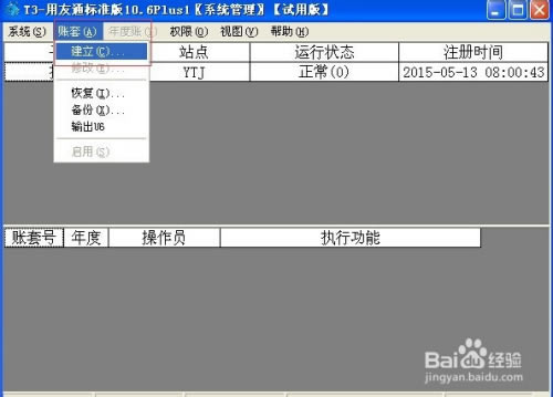 【用友T3破解版】用友T3标准版下载 v11.3 中文破解版(附授权激活码)-本站