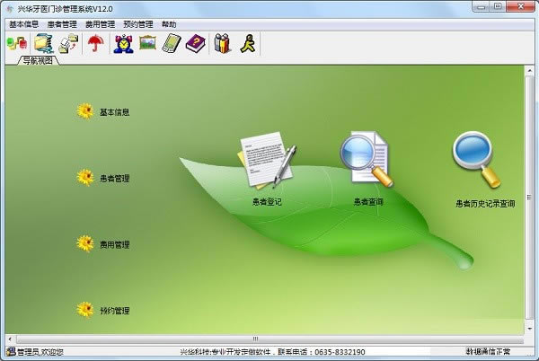 �˻���ҽ�������ϵͳ����