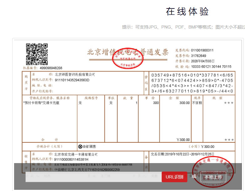 ��ͼ��Ѷ��Ʊocr���ؽ�ͼ