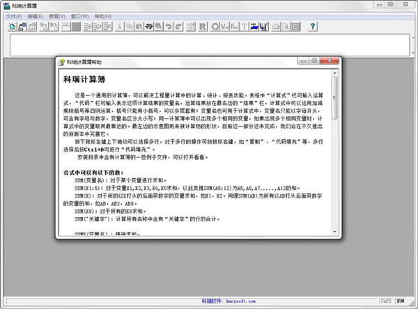 科瑞计算簿特别版