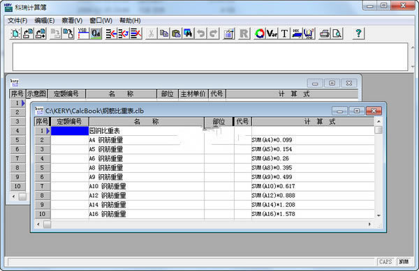 【科瑞计算簿特别版】科瑞计算簿下载(工程量计算工具) v1.43 绿色特别版-本站