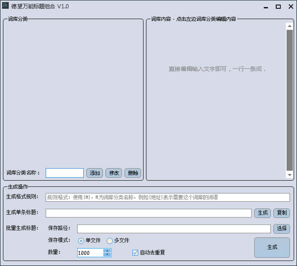 德望万能标题组合下载截图