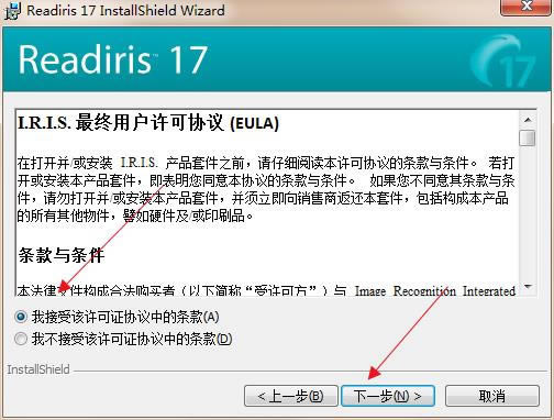 Readiris Corporate17特别版安装方法