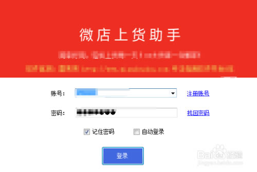 微店上货助手最新版下载截图
