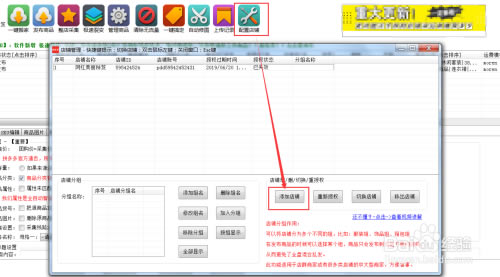 微店上货助手最新版怎么整店复制