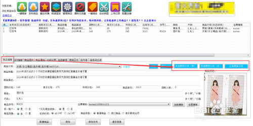 微店上货助手最新版怎么整店复制