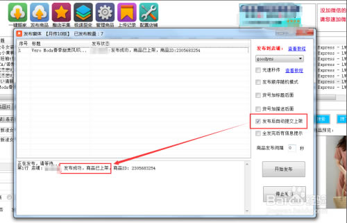 微店上货助手最新版怎么整店复制