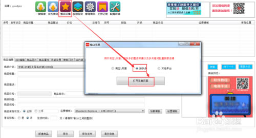 微店上货助手最新版怎么整店复制