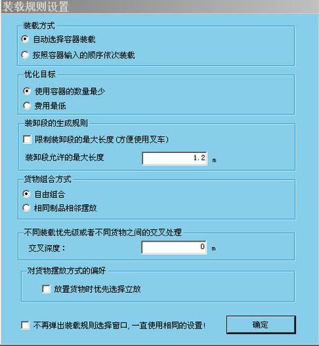 【装箱大师特别版下载】LoadMaster装箱大师托盘版 v7.9.4 永久免费版(附激活码)-本站