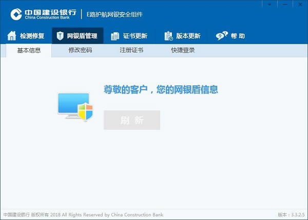 中国建设银行E路护航网银安全组件
