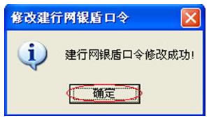 中国建设银行E路护航网银安全组件