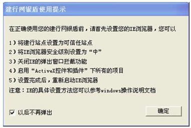 中国建设银行E路护航网银安全组件