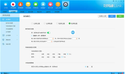 好房通电脑版下载截图