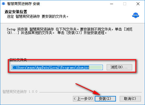 智慧商贸进销存免费版安装教程截图2