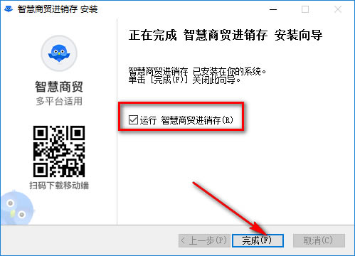 智慧商贸进销存免费版安装教程截图4