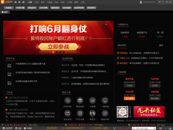 智股帮炒股卫士电脑版截图