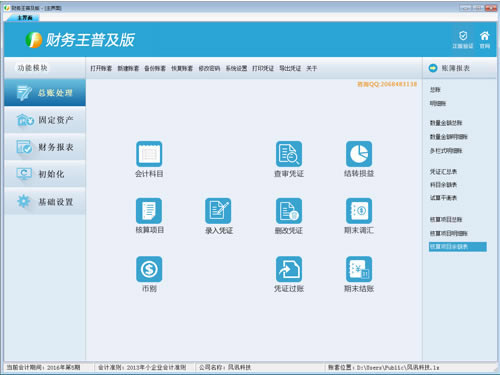 财务王特别版截图