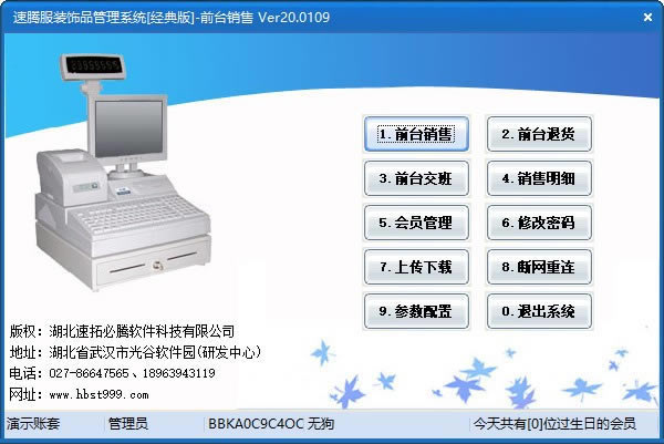 速腾服装饰品管理系统下载
