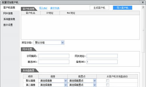 网维大师下载截图