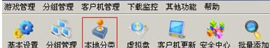 网维大师怎么对本地游戏进行分类设置
