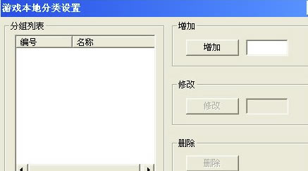 网维大师怎么对本地游戏进行分类设置