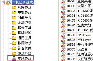 网维大师怎么对本地游戏进行分类设置