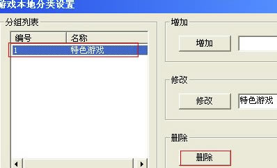 网维大师怎么对本地游戏进行分类设置