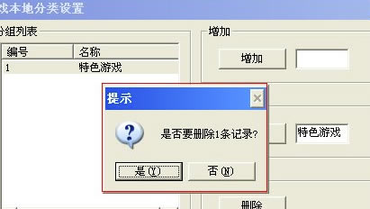 网维大师怎么对本地游戏进行分类设置