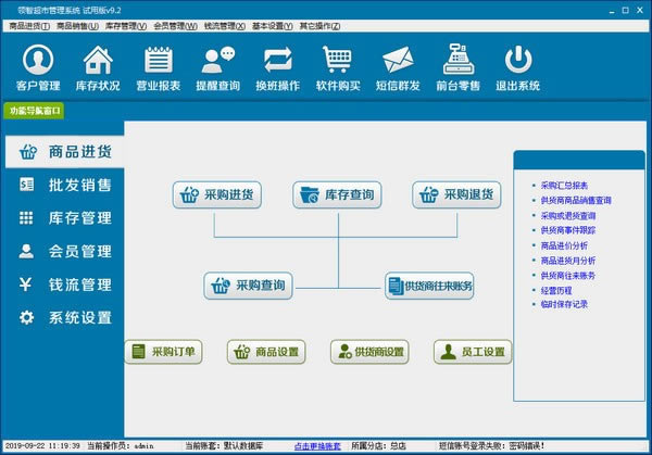 领智超市管理软件