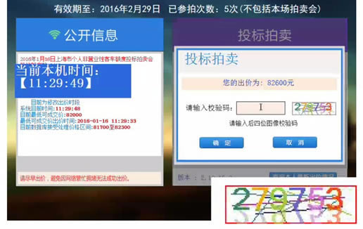 【51沪牌模拟拍牌系统下载】51沪牌拍牌助手 v29.0 最新完整版-本站